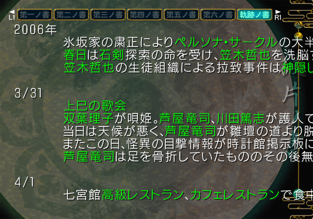Kao_no_nai_Tsuki_-_Unusedmenu7.png Kao_no_nai_Tsuki_-_Unusedmenu7.png