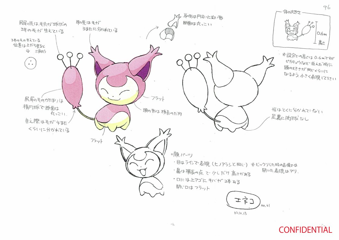 PKMNRS_Skitty_Concept_Art.jpg