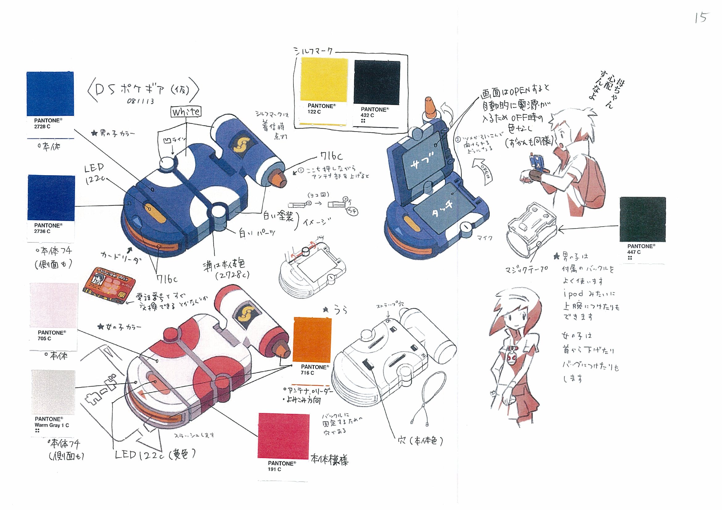 PokeHGSS_ConceptArt_色設定DSポケギア.jpg PokeHGSS_ConceptArt_色設定DSポケギア.jpg