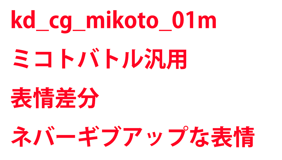 KadenzFermata-kd_cg_mikoto_01m.png KadenzFermata-kd_cg_mikoto_01m.png