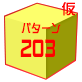GumiPattern203.png GumiPattern203.png
