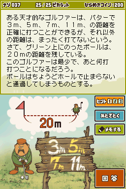 layton_2_puzzle_037_jp.png