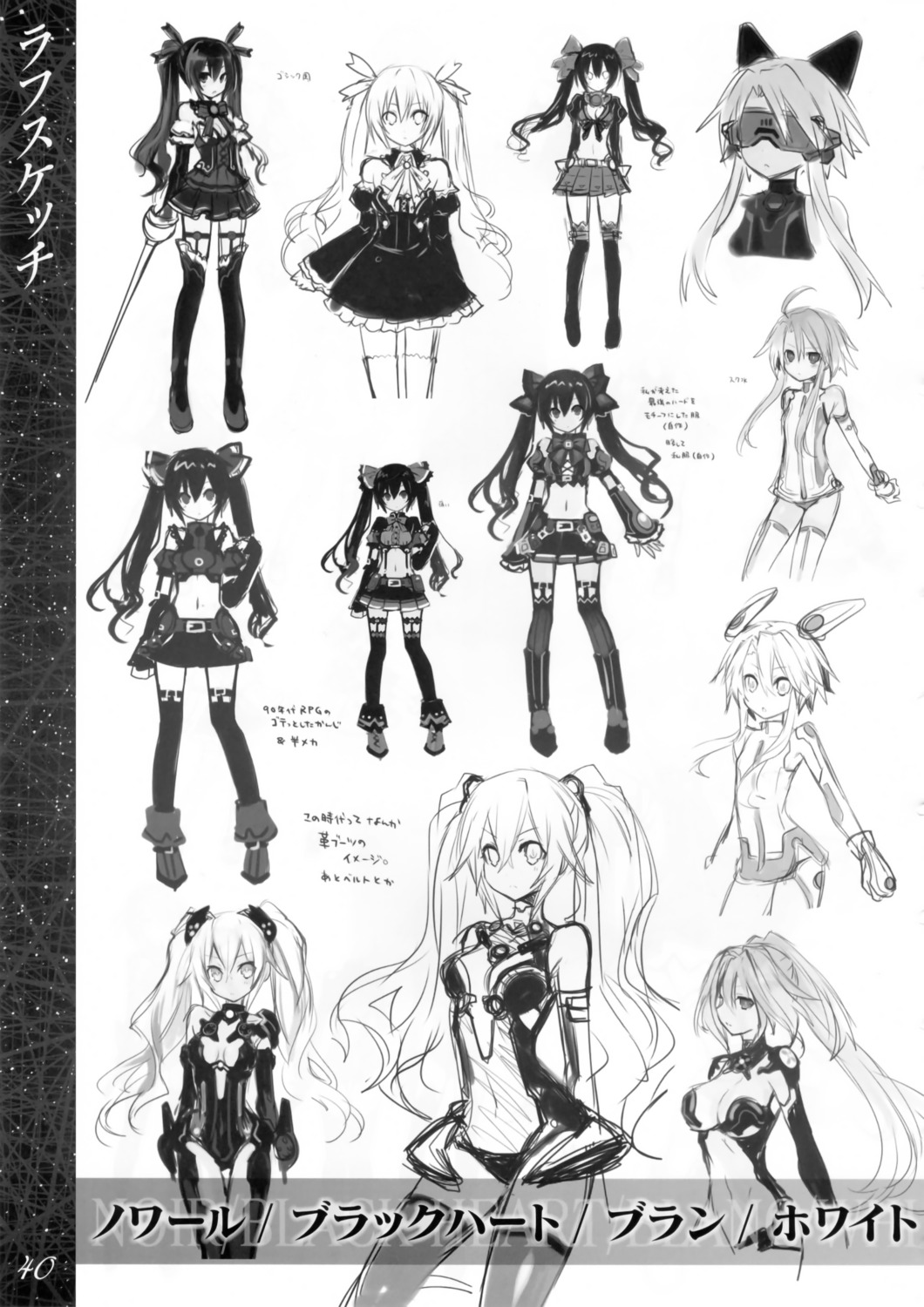 HDNV_Victory_Noire_and_Blanc_concept_sketches.jpg