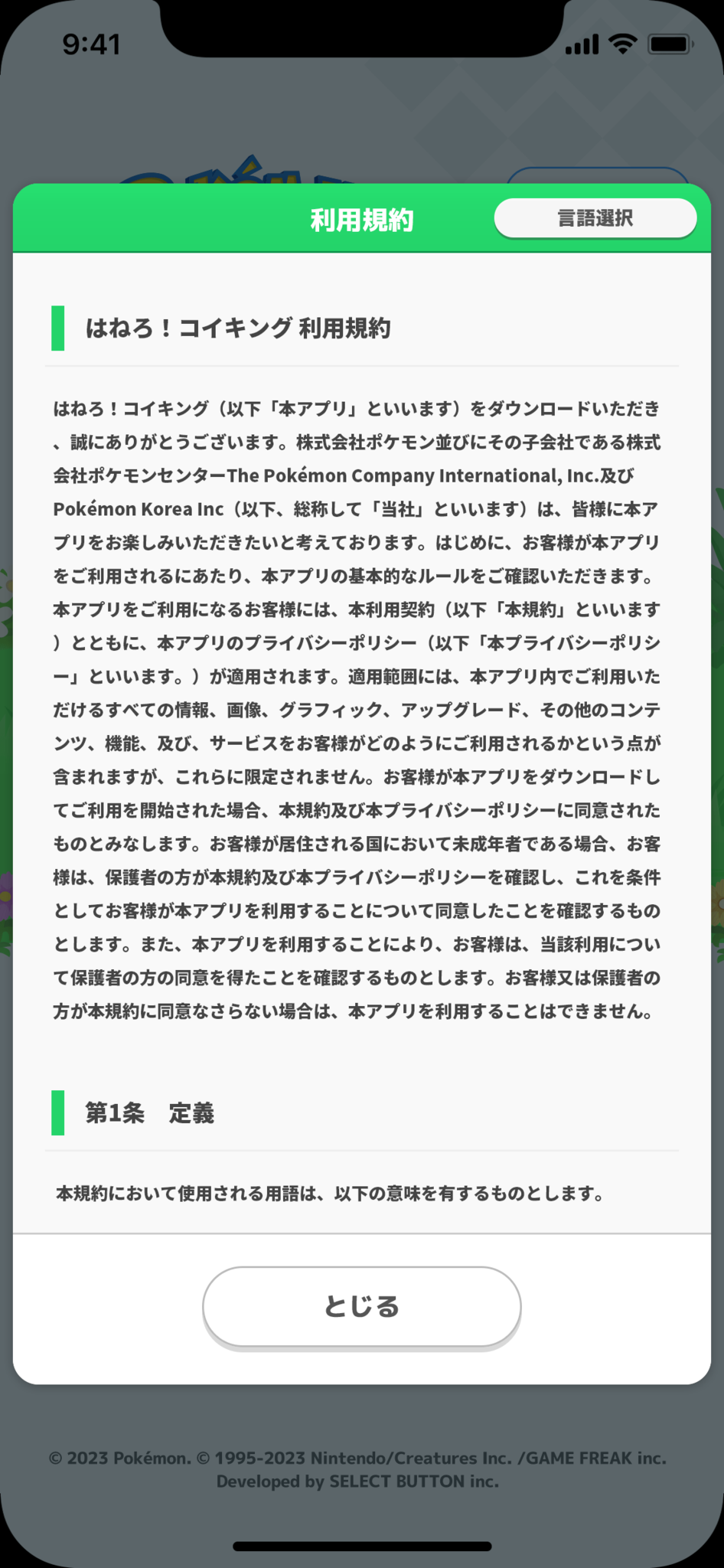 PokemonSleep_PopupTermsOfUse_1-1.png_‎