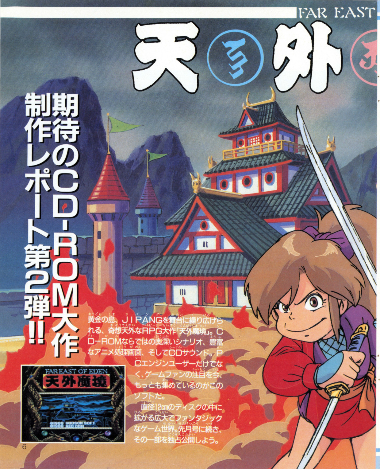 TenmaZiria_gekkan_feb89_1.jpg