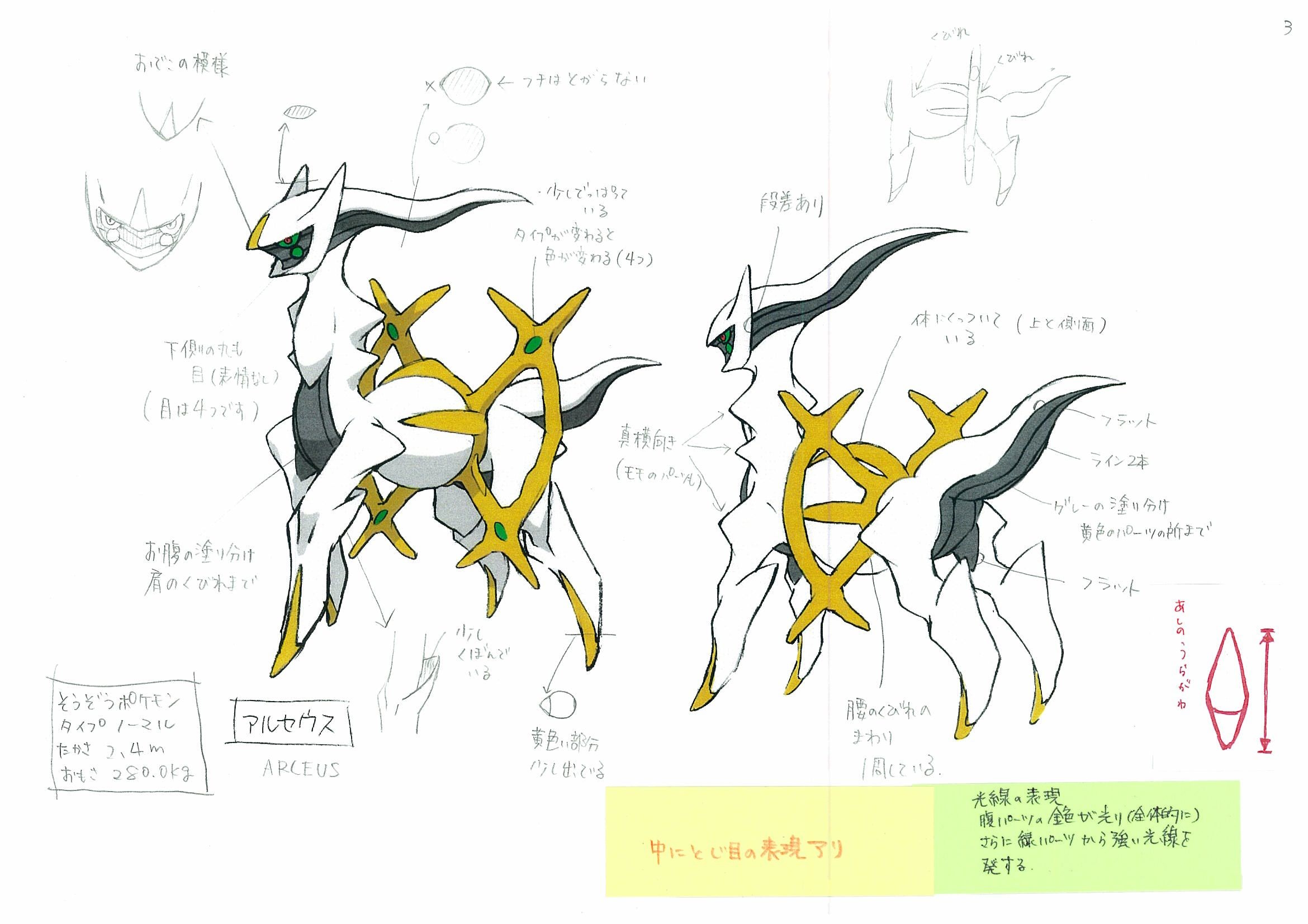 PokeDP_ConceptArt_設定画アルセウス.jpg