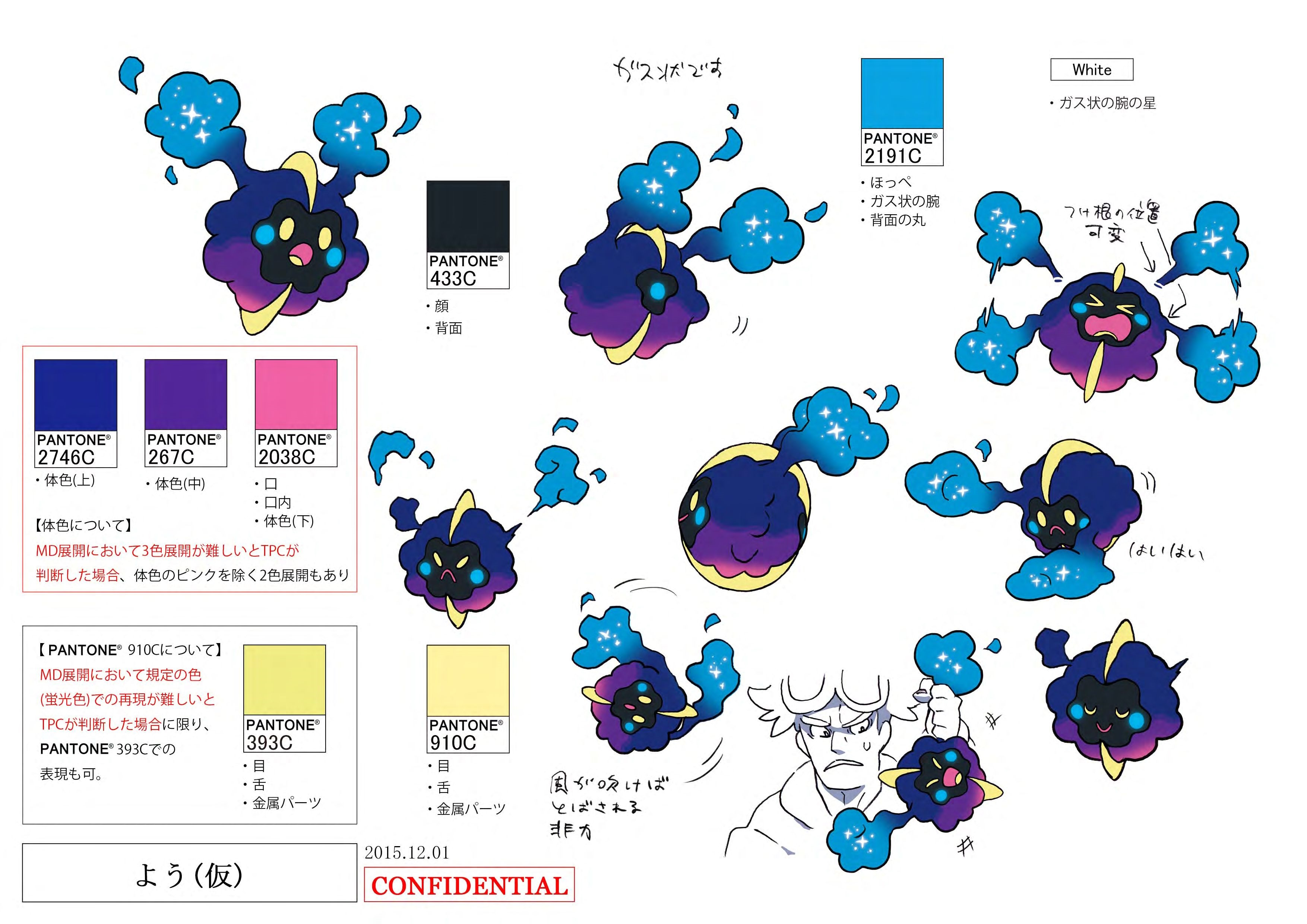 PokeSM_ConceptArt_コスモッグ_パントーン色指定.jpg