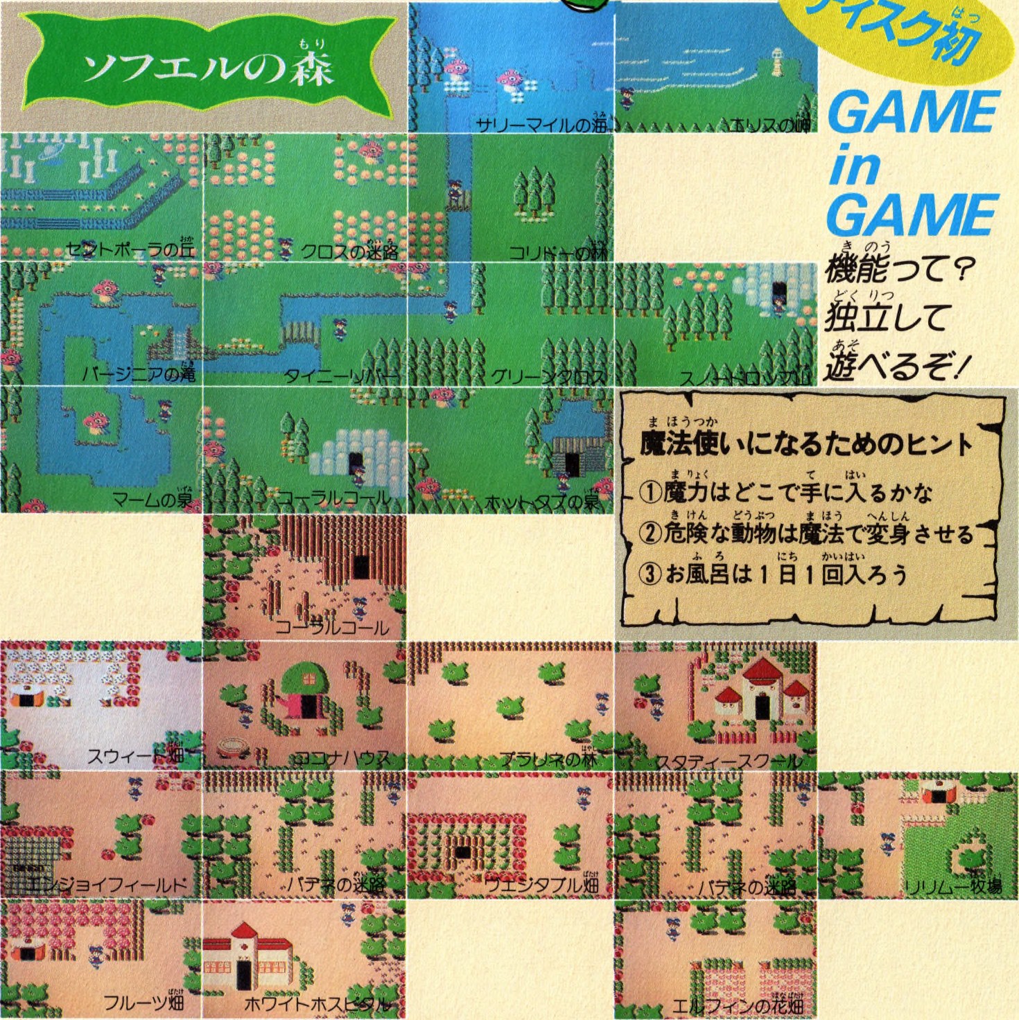 CoconaWorld-FamiHiss012-Map.jpg