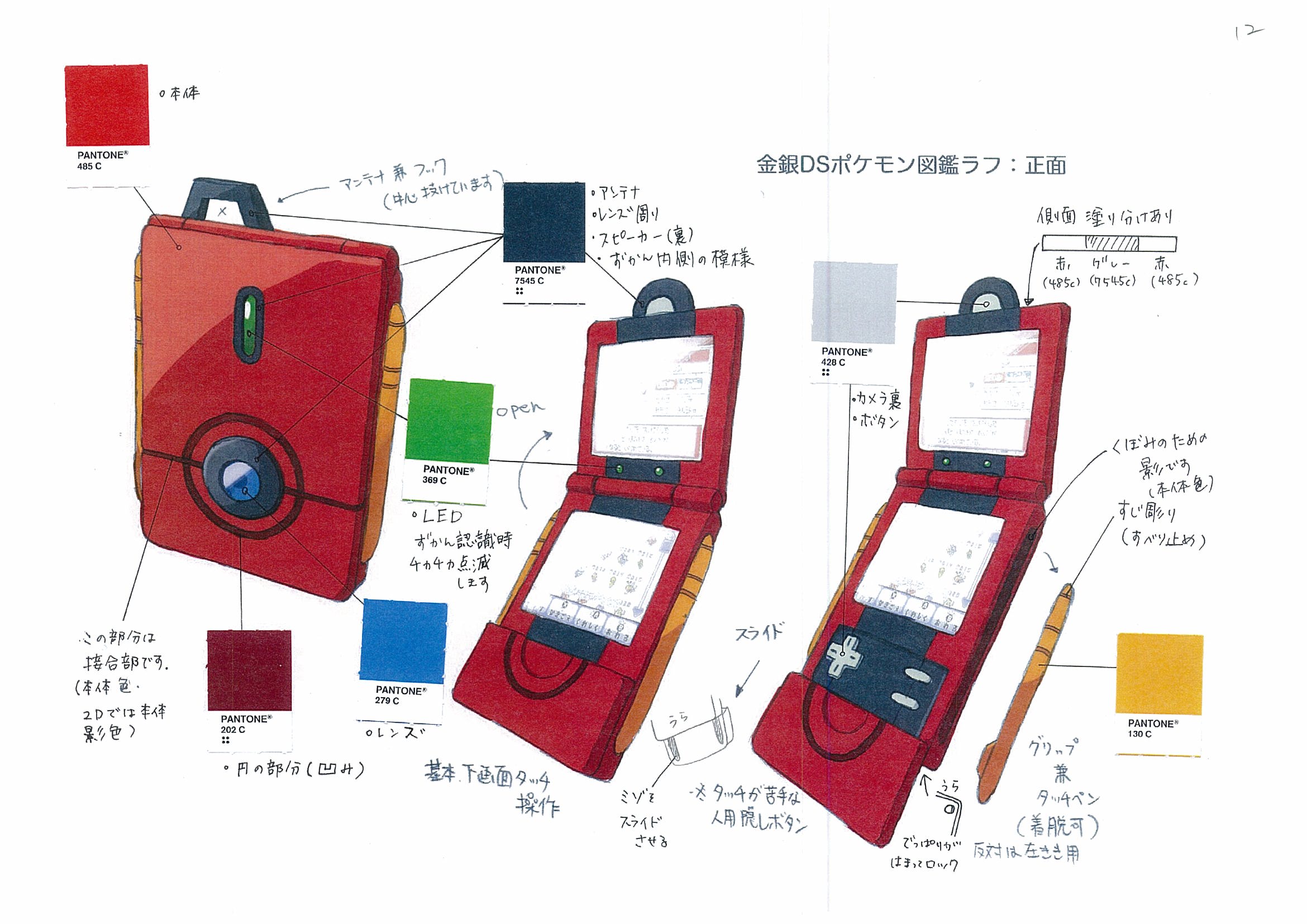 PokeHGSS_ConceptArt_色設定金銀DSポケモン図鑑ラフ正面.jpg