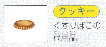 Sweet_Home_Cookie_Manual.jpg