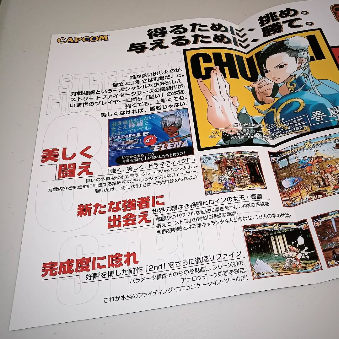 SFIII_3rd_Strike_AOU_Show_Source_2_Page_1.jpg