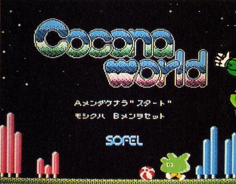 CoconaWorld-FamiHiss012-Title.jpg