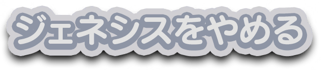 Sonic_Generations_2024_Sega_Genesis_Quit_JPN_Gray_Text_Graphic.png