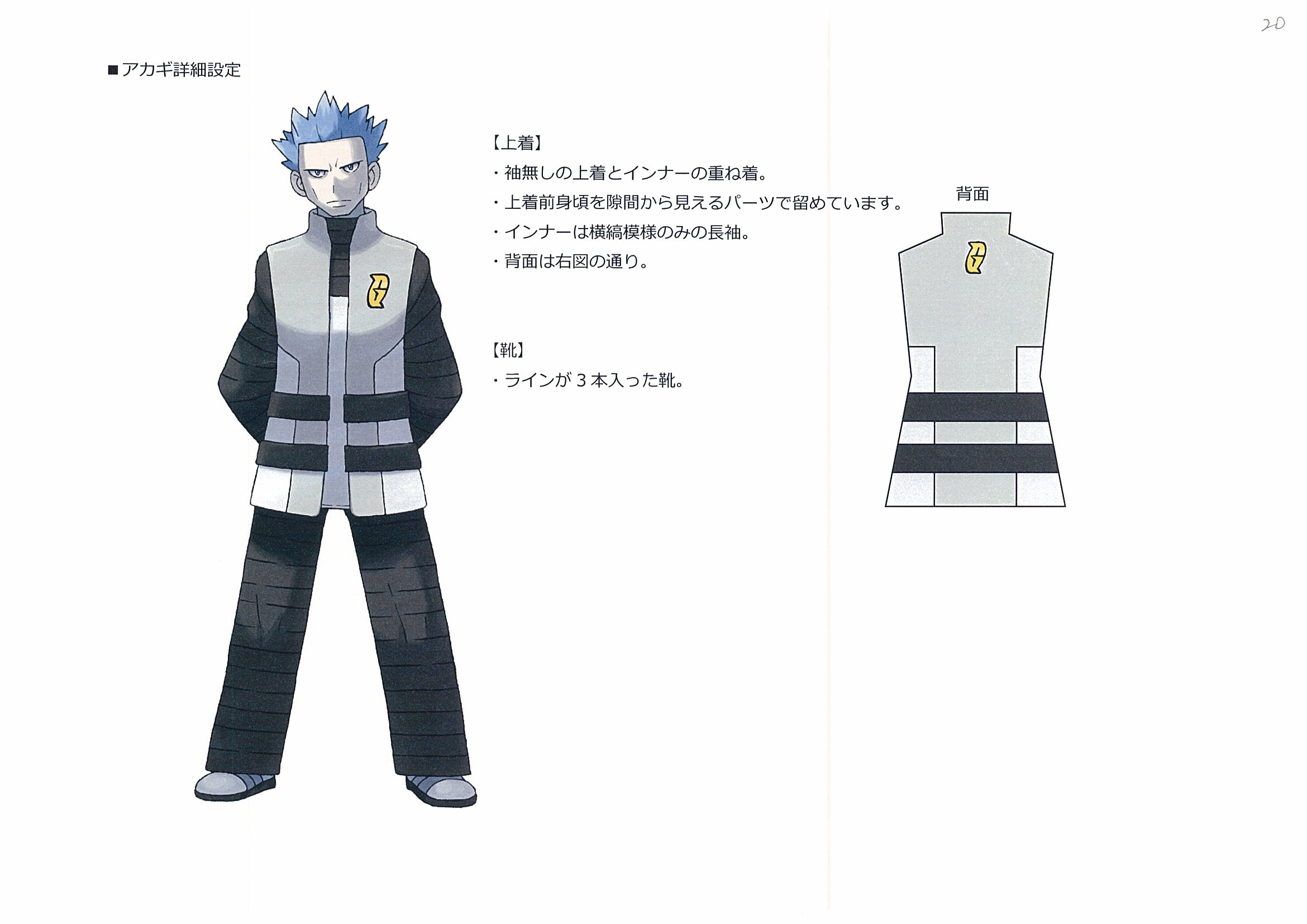 PokeDP_ConceptArt_設定画アカギ.jpg