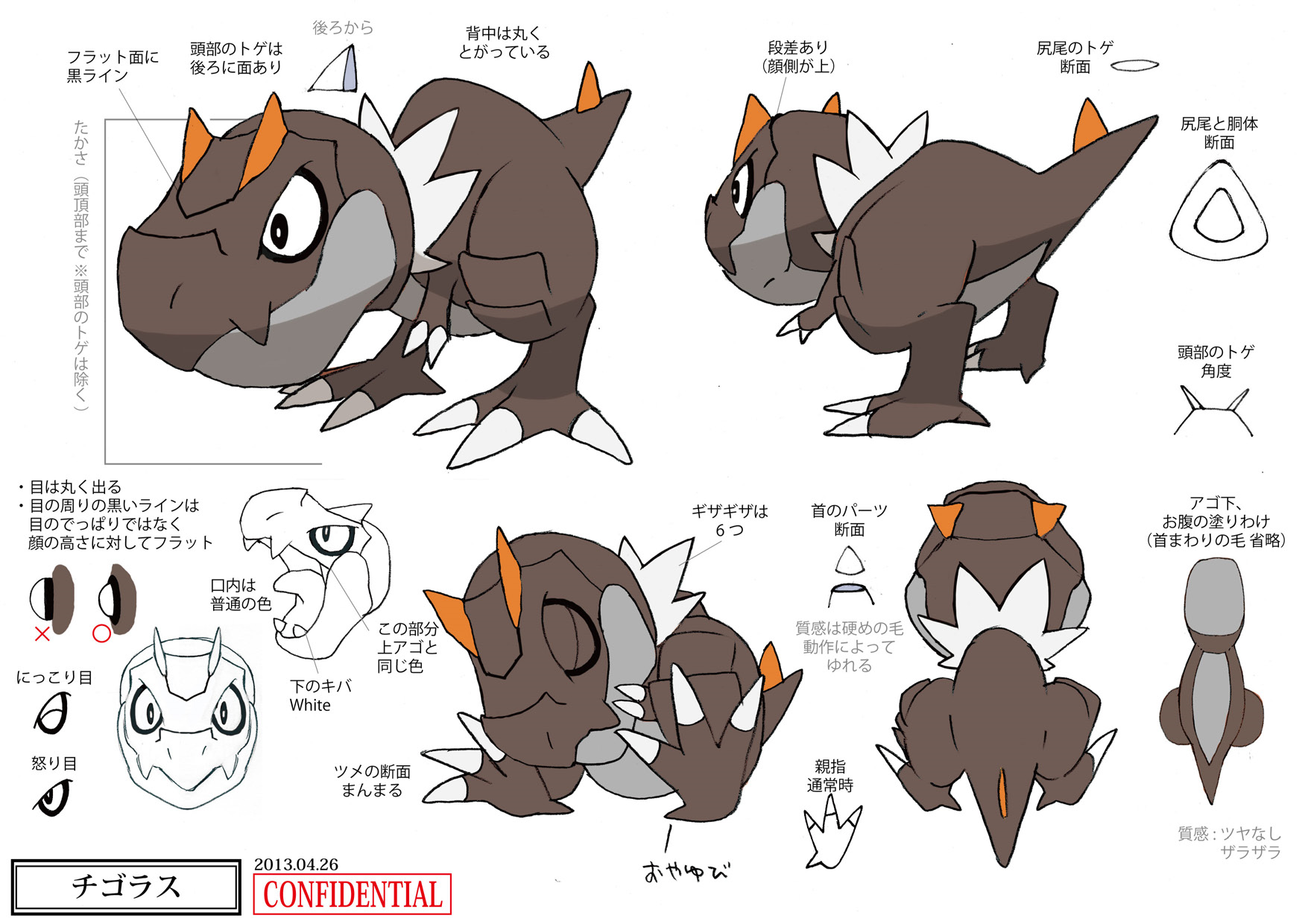 PokeXY_ConceptArt_チゴラス_三面図.png
