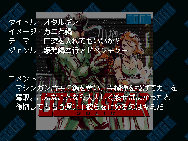 Sggg_game_desc_227.png