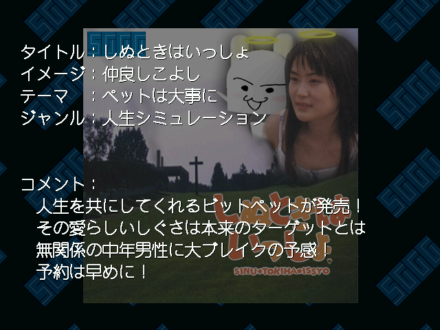 Sggg_game_desc_265.png