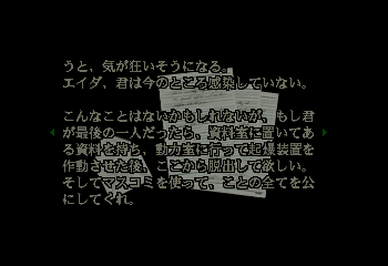 Bio_Hazard_(Japan)_(Taikenban)-researchers_letter_3.png