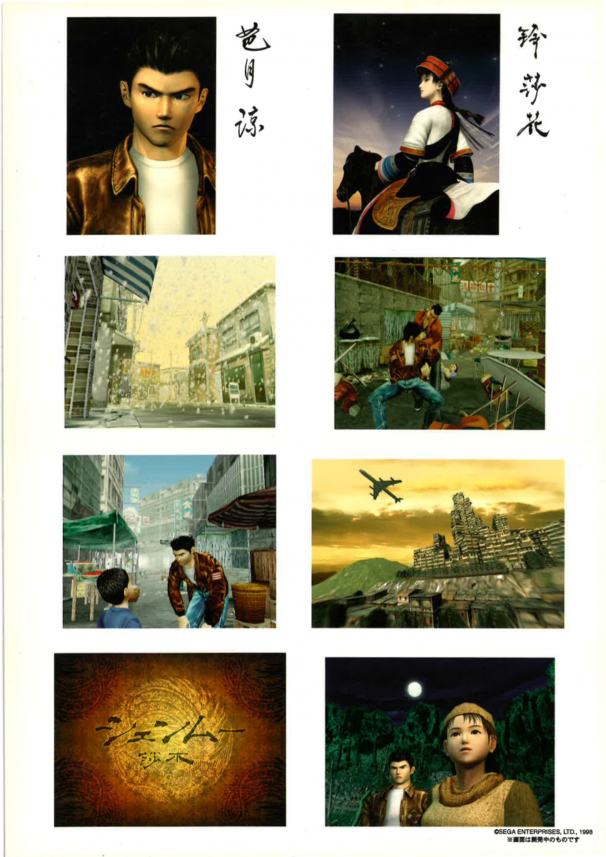 09_Shenmue_PressKit.png 09_Shenmue_PressKit.png