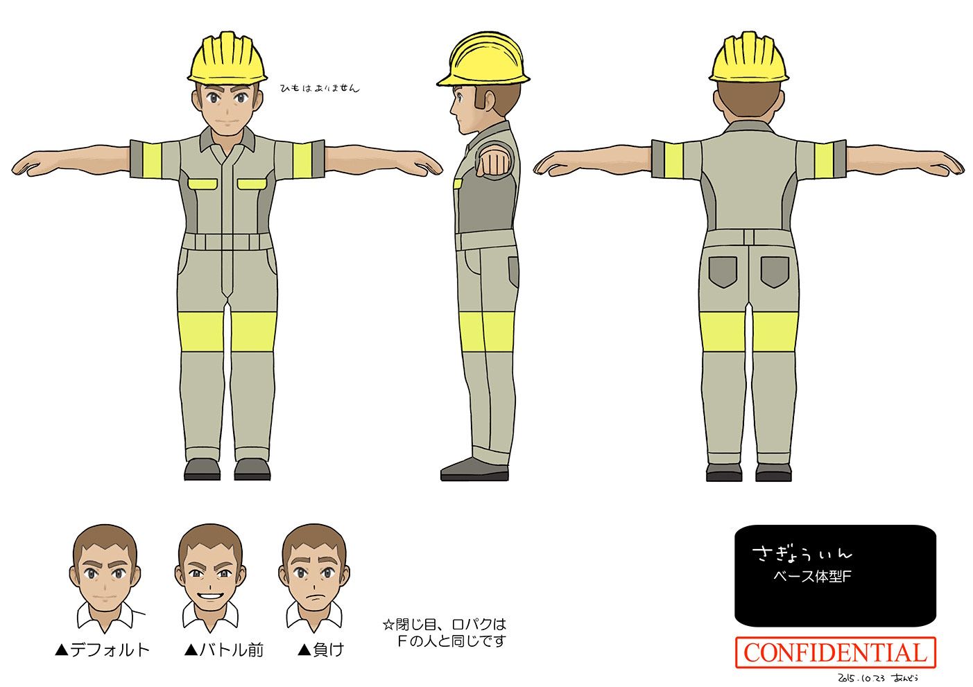 PokeSM_ConceptArt_nijiサギョウイン_ヘルメットあり.jpg PokeSM_ConceptArt_nijiサギョウイン_ヘルメットあり.jpg
