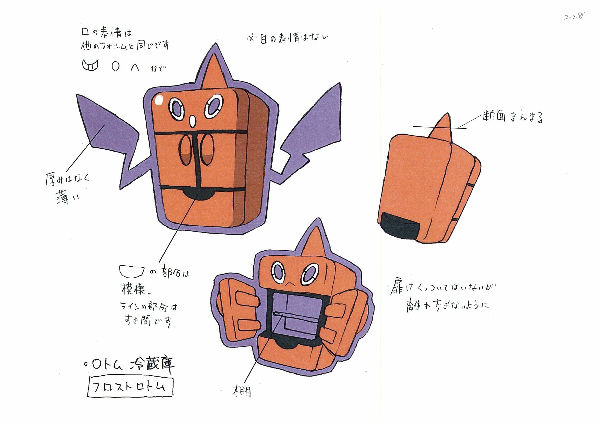 PokePlat_ConceptArt_設定画フロストロトム.jpg