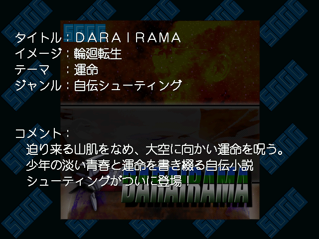 Sggg_game_desc_158.png