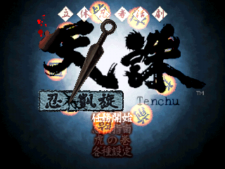 TenchuTitleSG.png