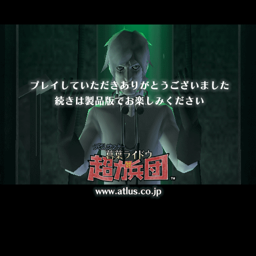 "Thank you for playing! We hope you enjoy playing the full version too!"