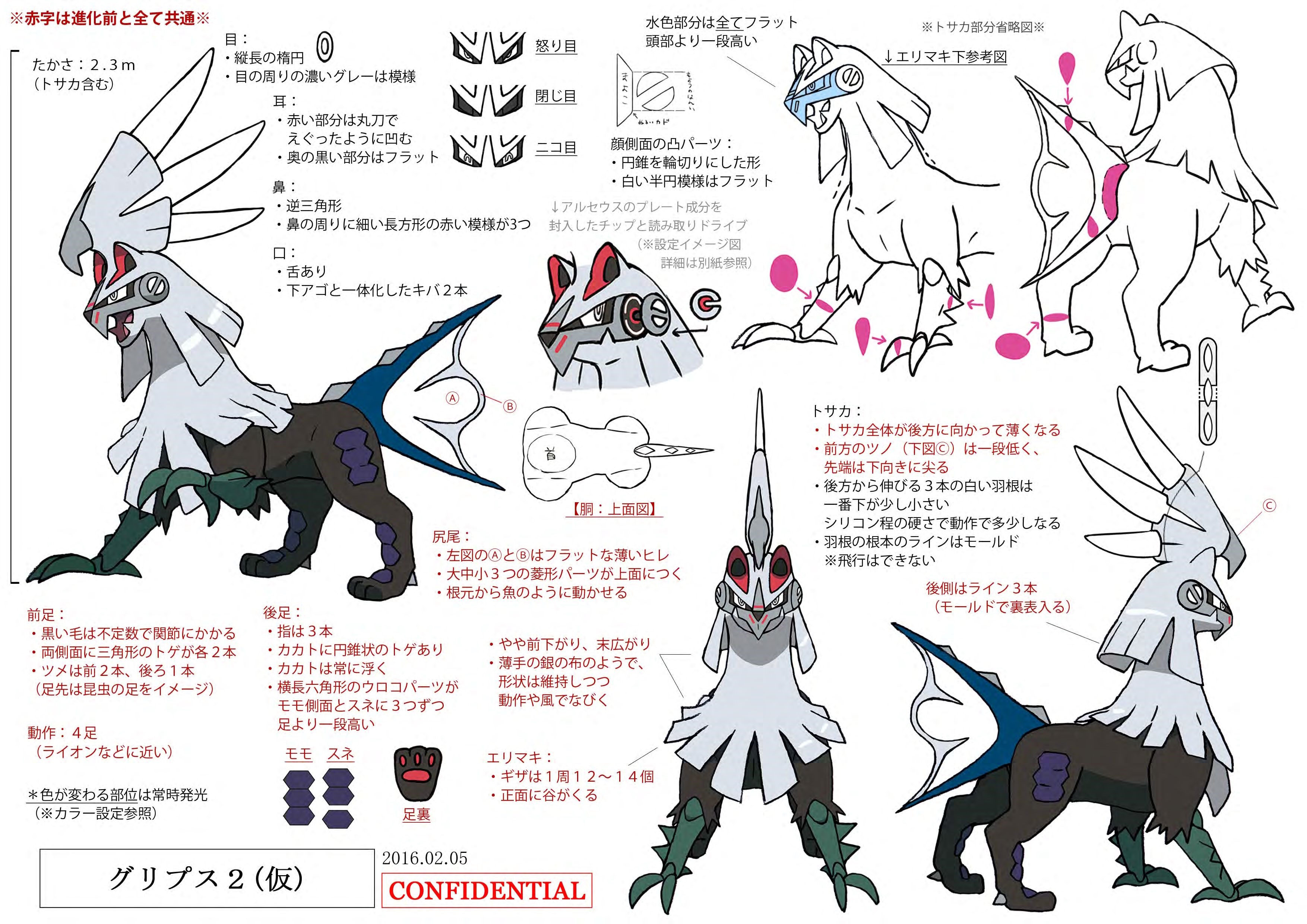 PokeSM_ConceptArt_シルヴァディ_三面図.jpg PokeSM_ConceptArt_シルヴァディ_三面図.jpg
