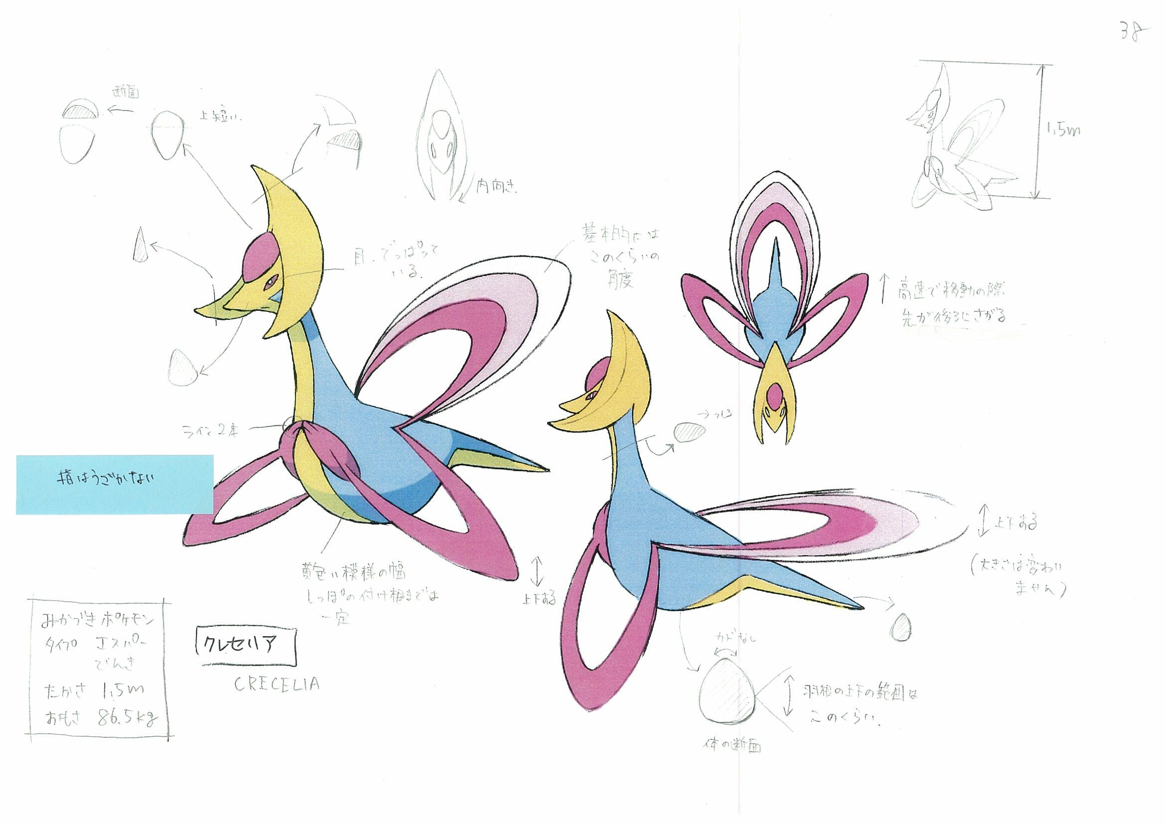 PokeDP_ConceptArt_設定画クレセリア.jpg