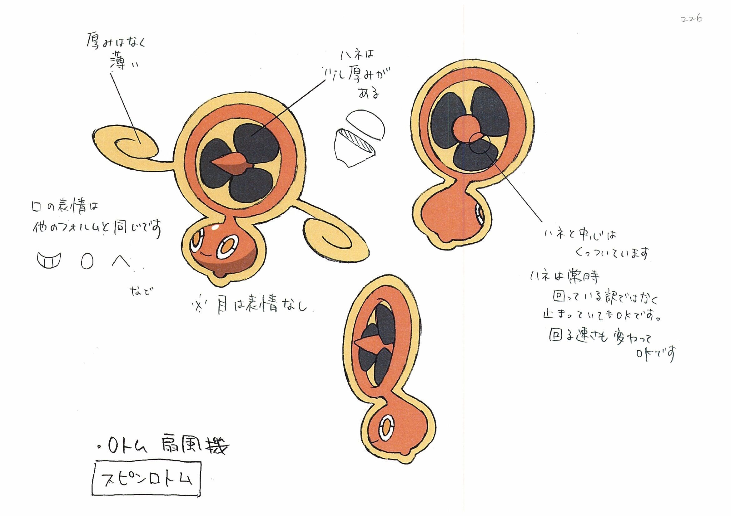 PokePlat_ConceptArt_設定画スピンロトム.jpg