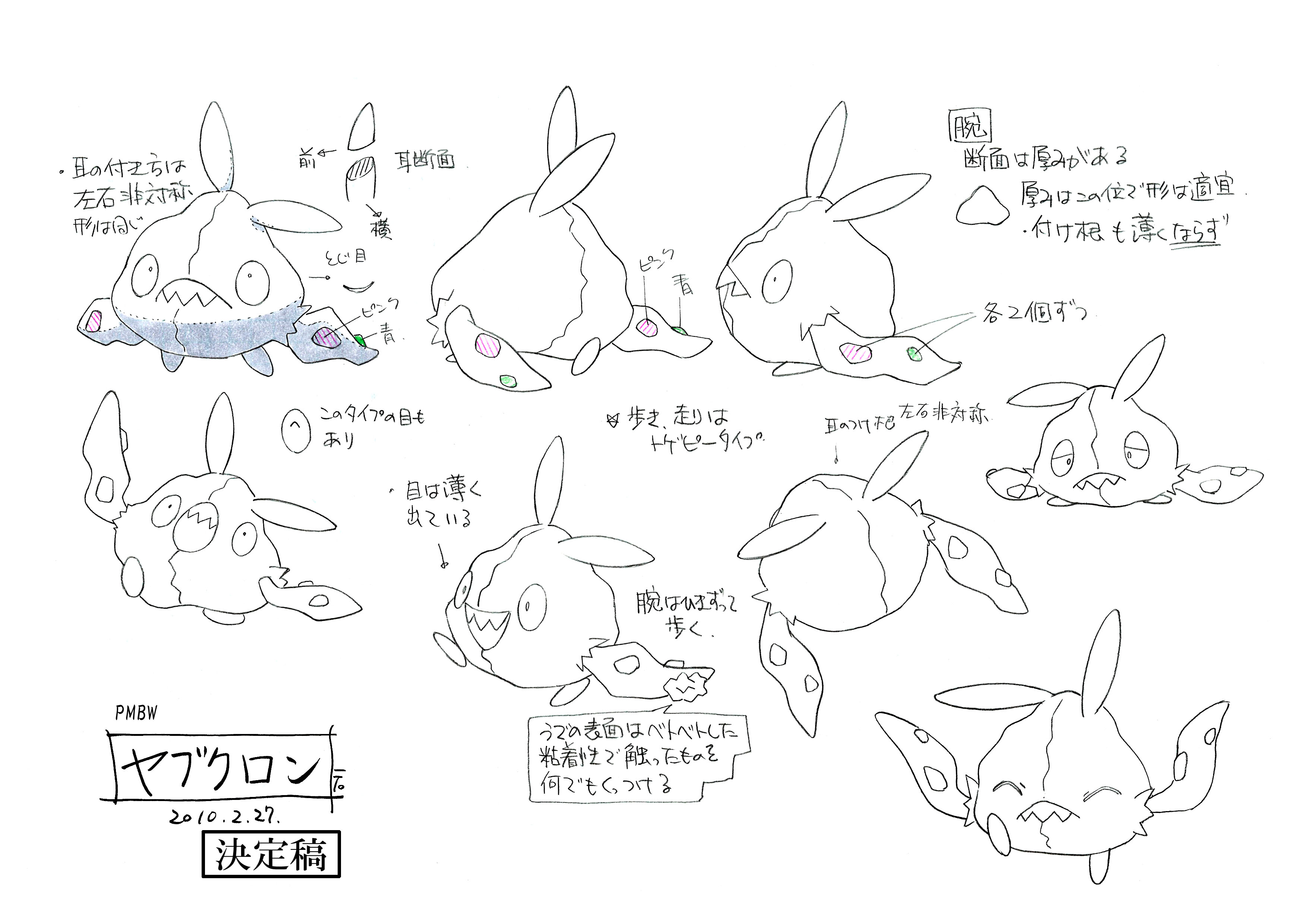 PKMNBWAnime_TrubbishModelSheet.jpg