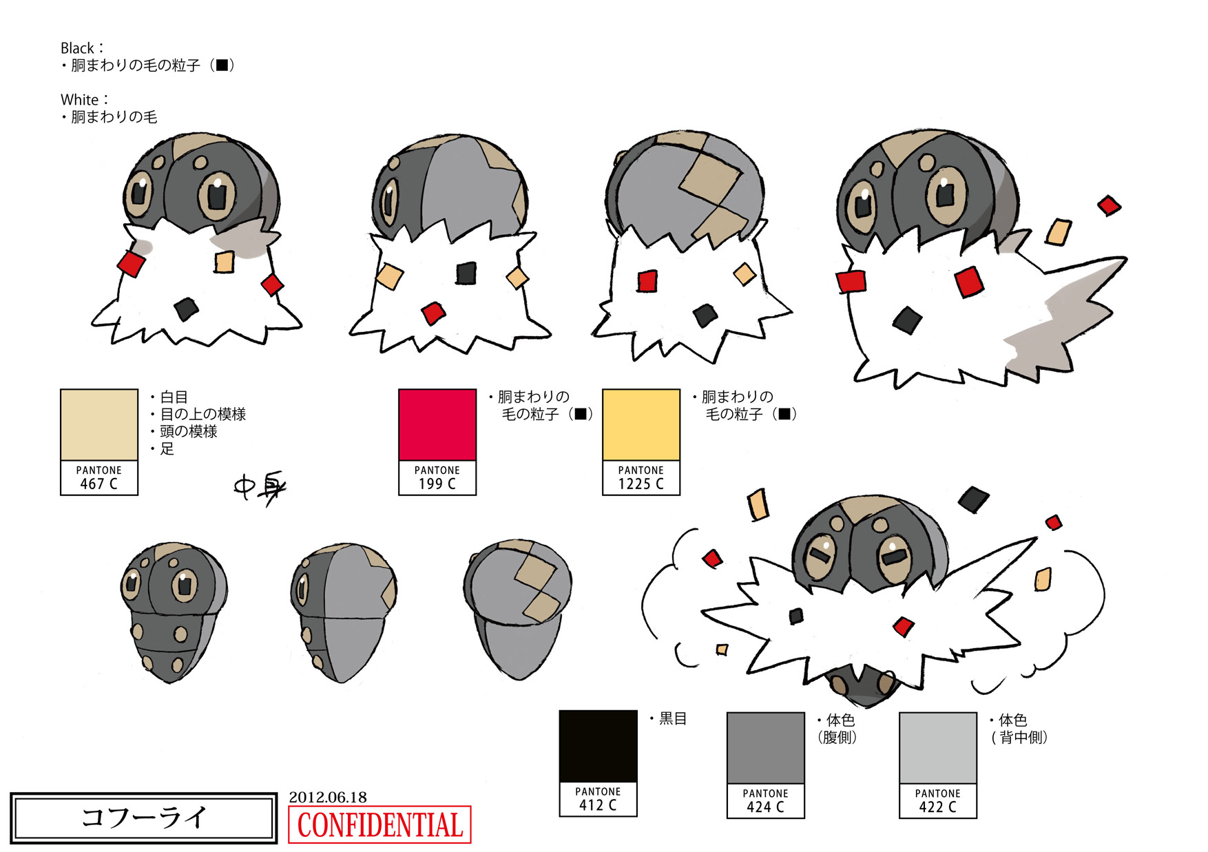PokeXY_ConceptArt_コフーライ_パントーン色指定.png