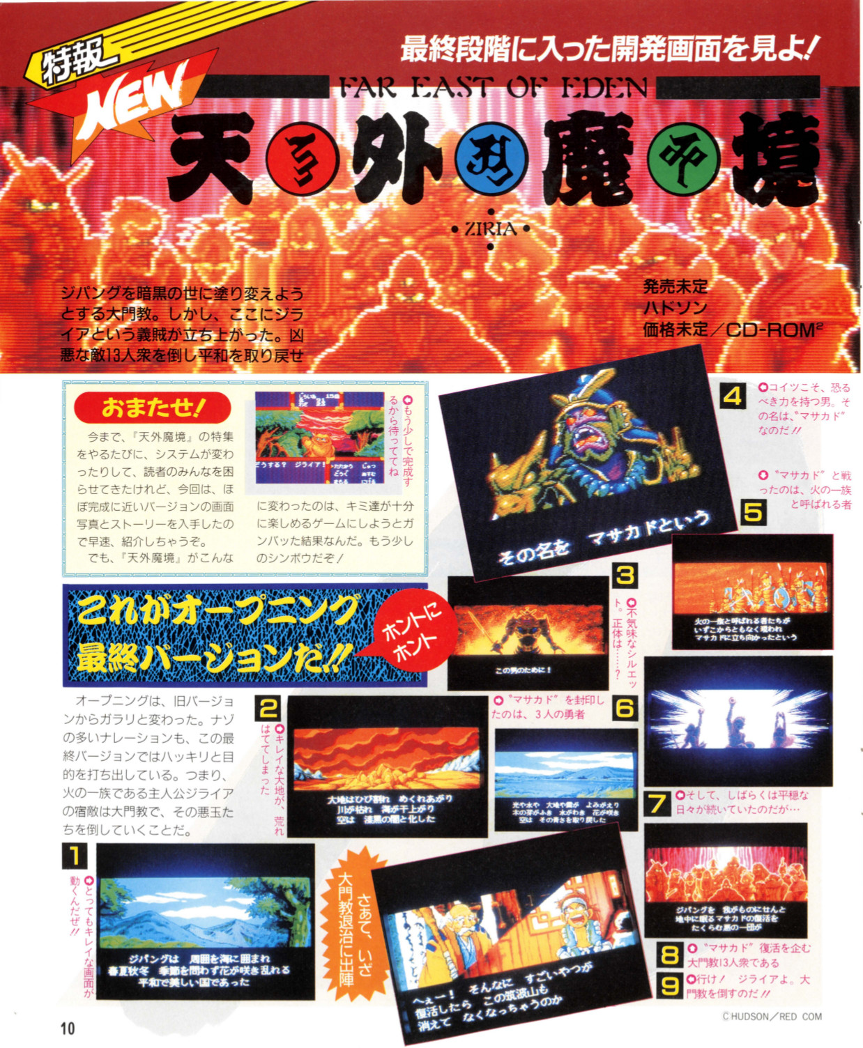 TenmaZiria_pcefan_jun89_1.jpg