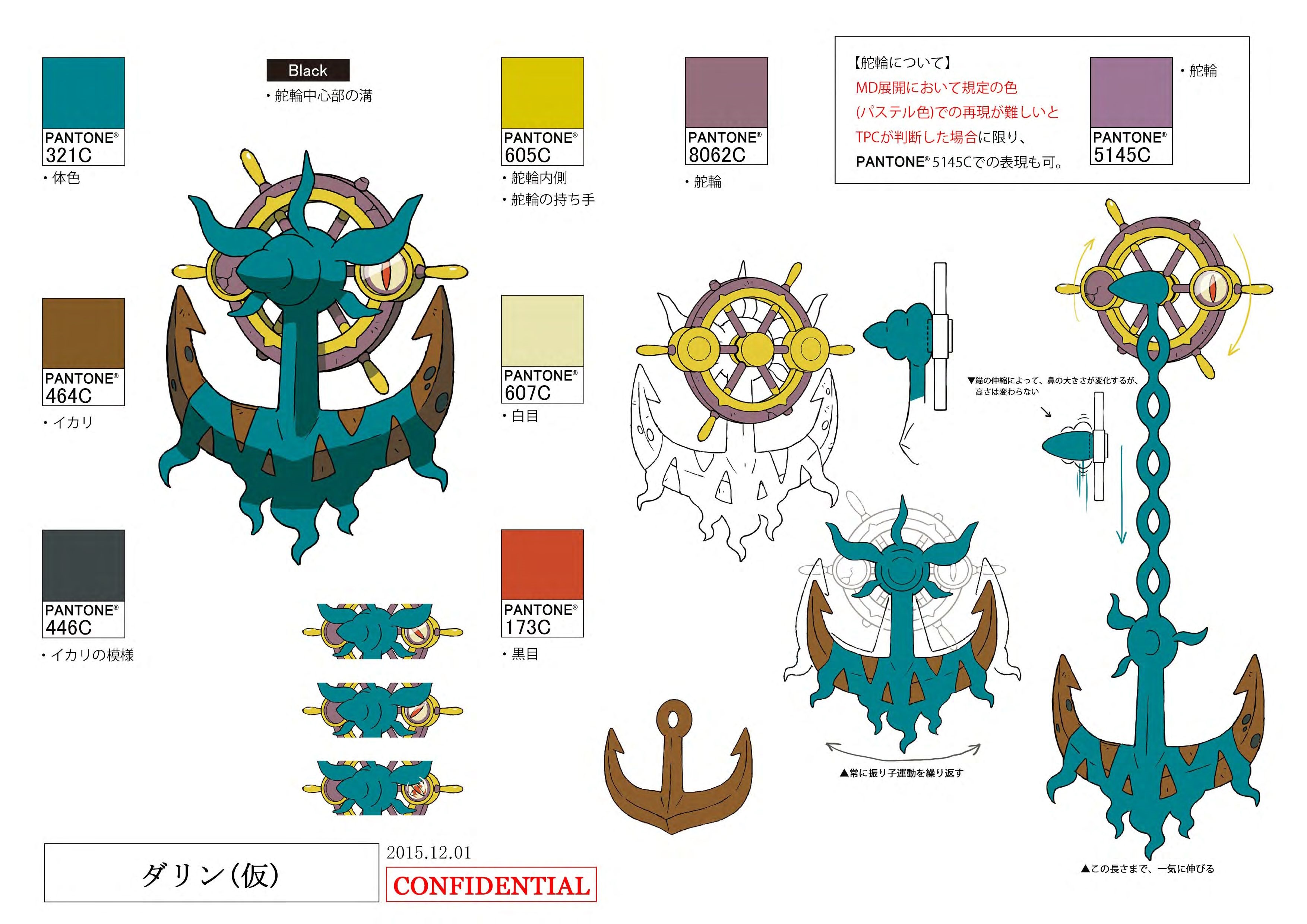 PokeSM_ConceptArt_ダダリン_パントーン色指定.jpg