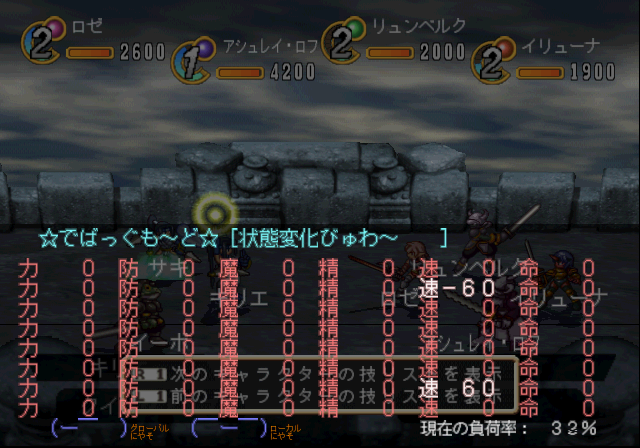 Generation_of_Chaos_Debug_Menu_(5).png