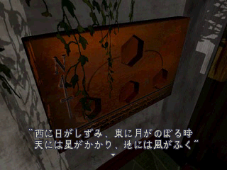 Bio_Hazard_(Japan)-finalcrestpuzzle.png