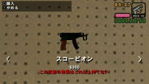 GTA_VCS_too_much_ammo_message_-_PSP_Japan_version.png