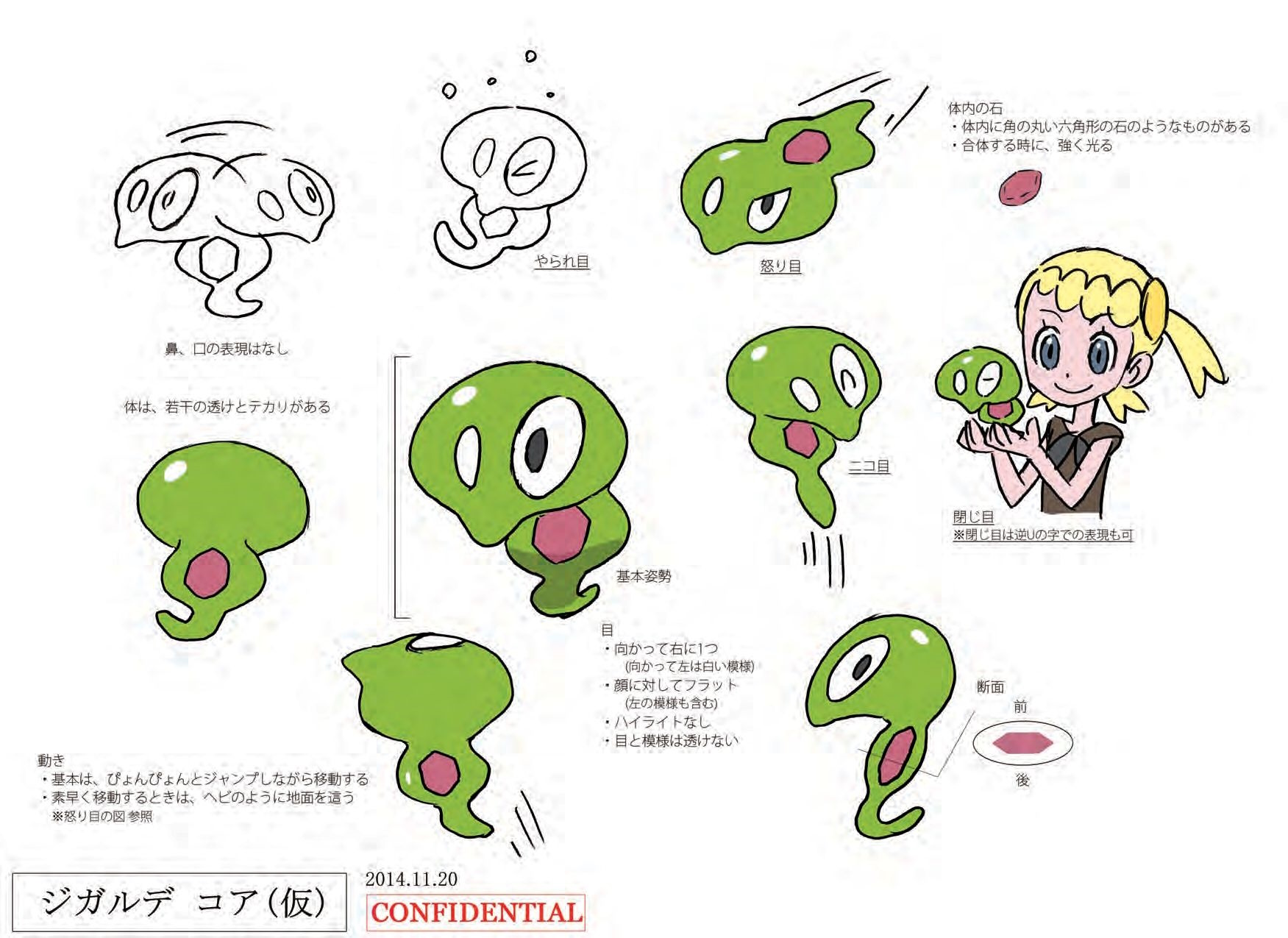PokeSM_ConceptArt_ジガルデ・コア_ジガルデ・セル_三面図.jpg PokeSM_ConceptArt_ジガルデ・コア_ジガルデ・セル_三面図.jpg