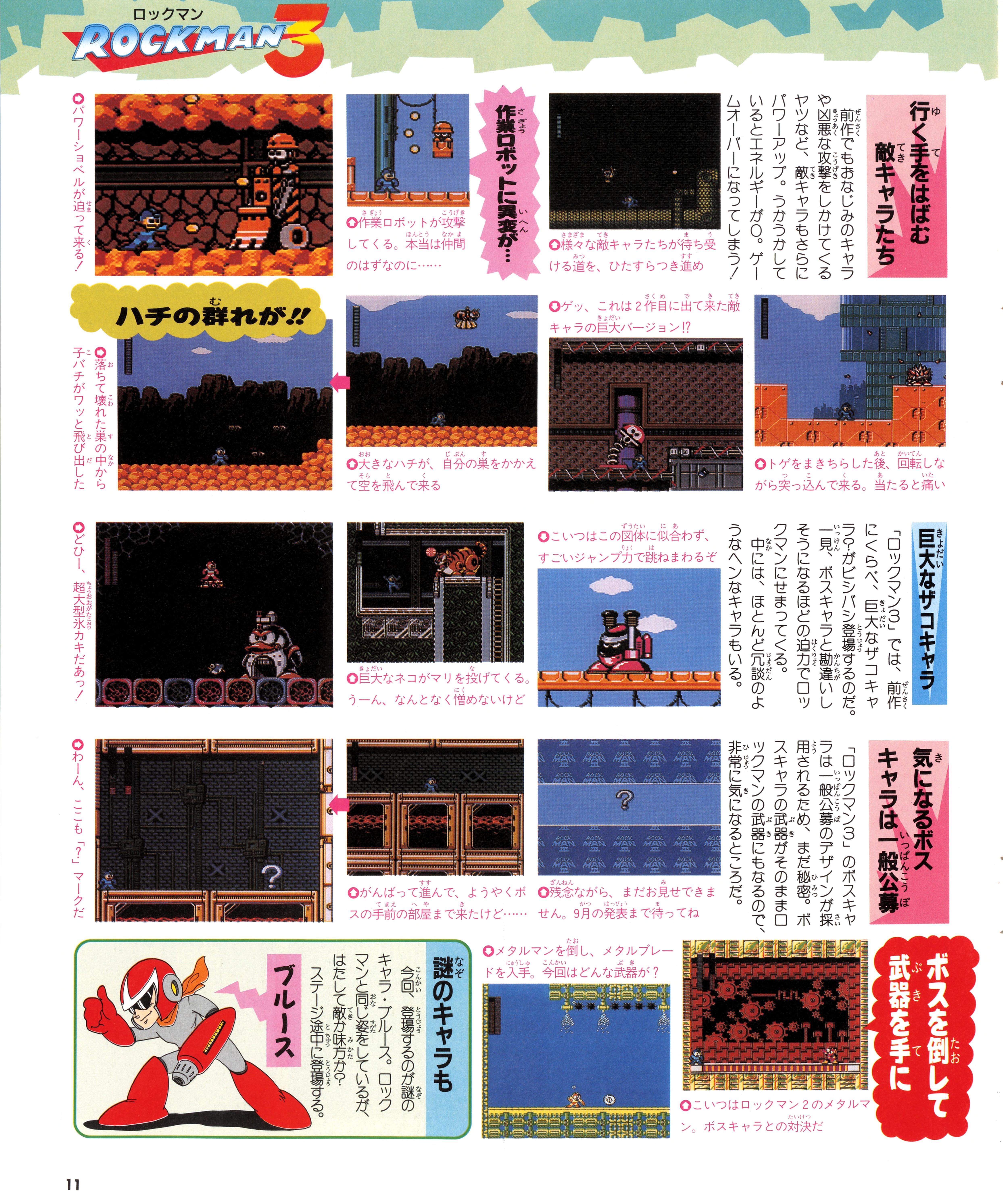 Family_Computer_Magazine_-_Issue_106_-_July_6th_1990_0010.jpg