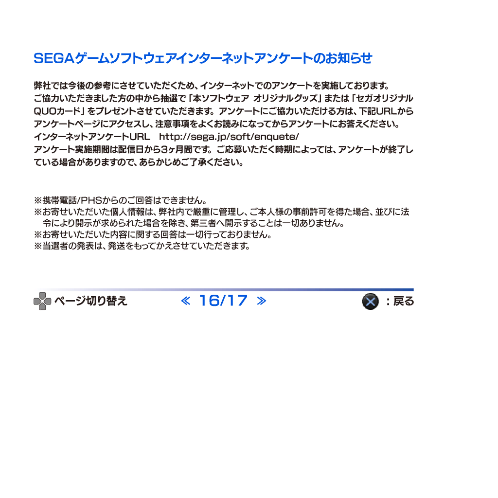 SonicAdventureDX2011_PS3Manual16.png