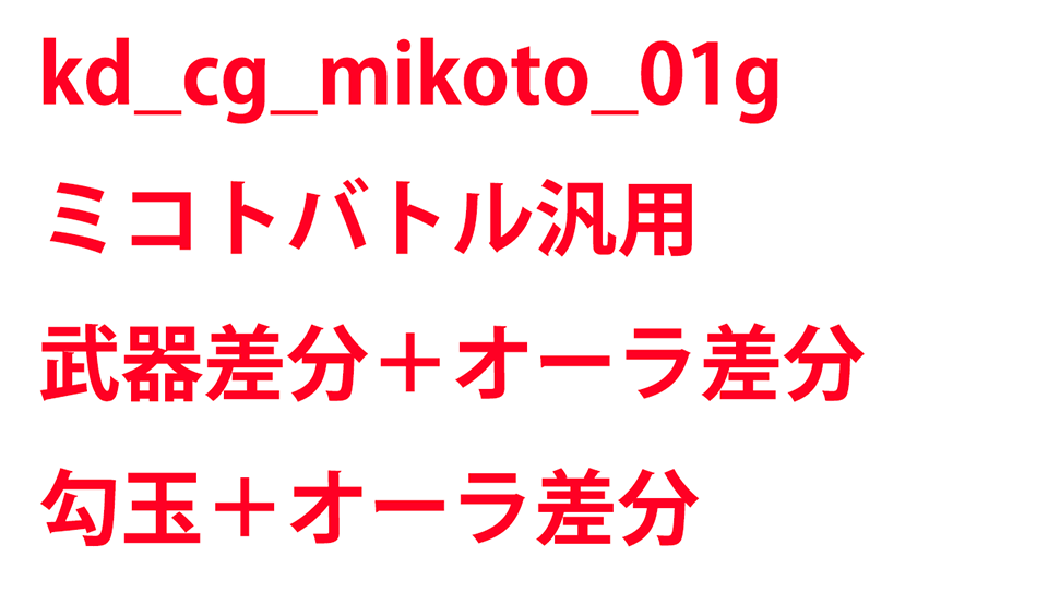 KadenzFermata-kd_cg_mikoto_01g.png KadenzFermata-kd_cg_mikoto_01g.png