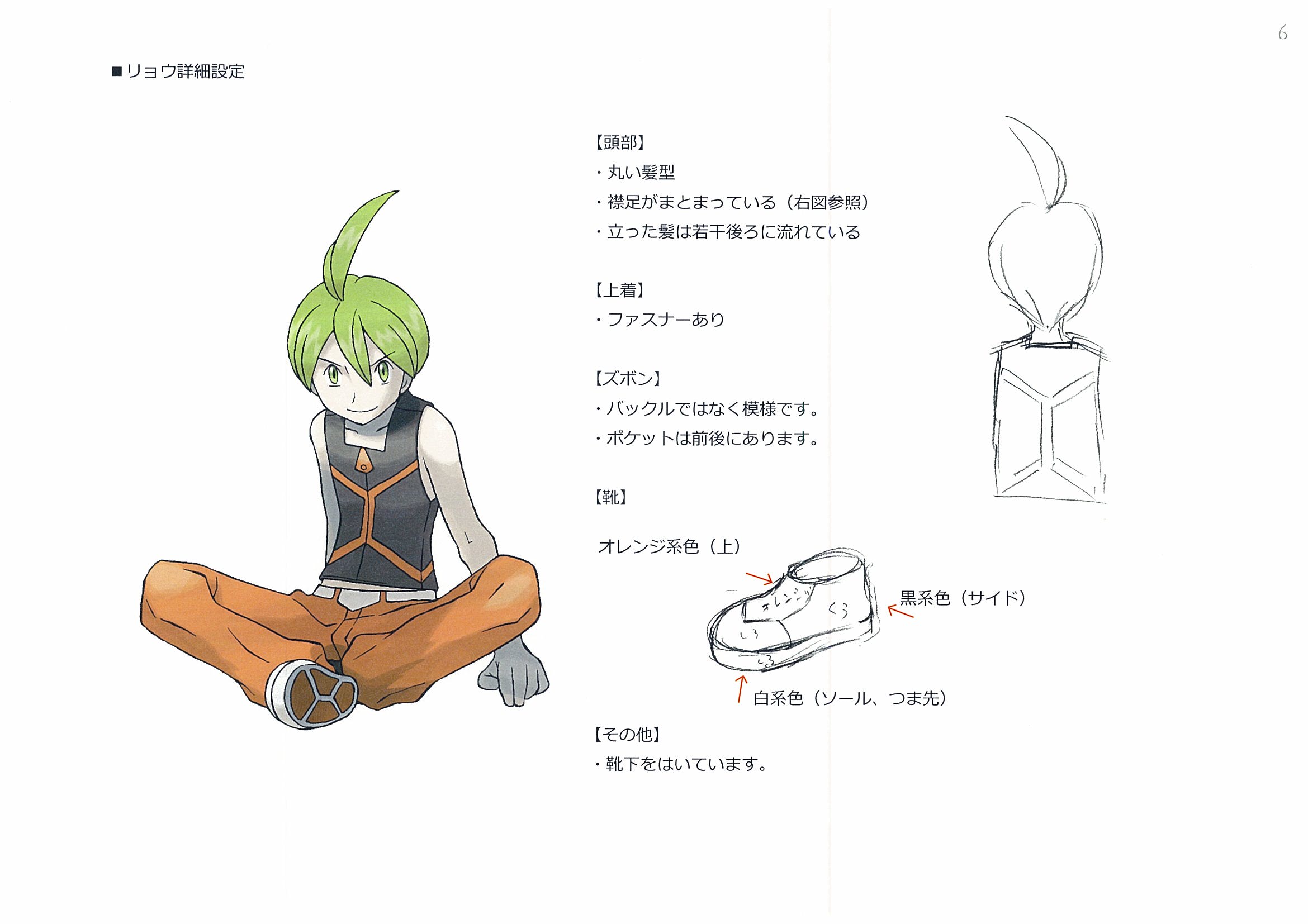PokeDP_ConceptArt_設定画リョウ.jpg