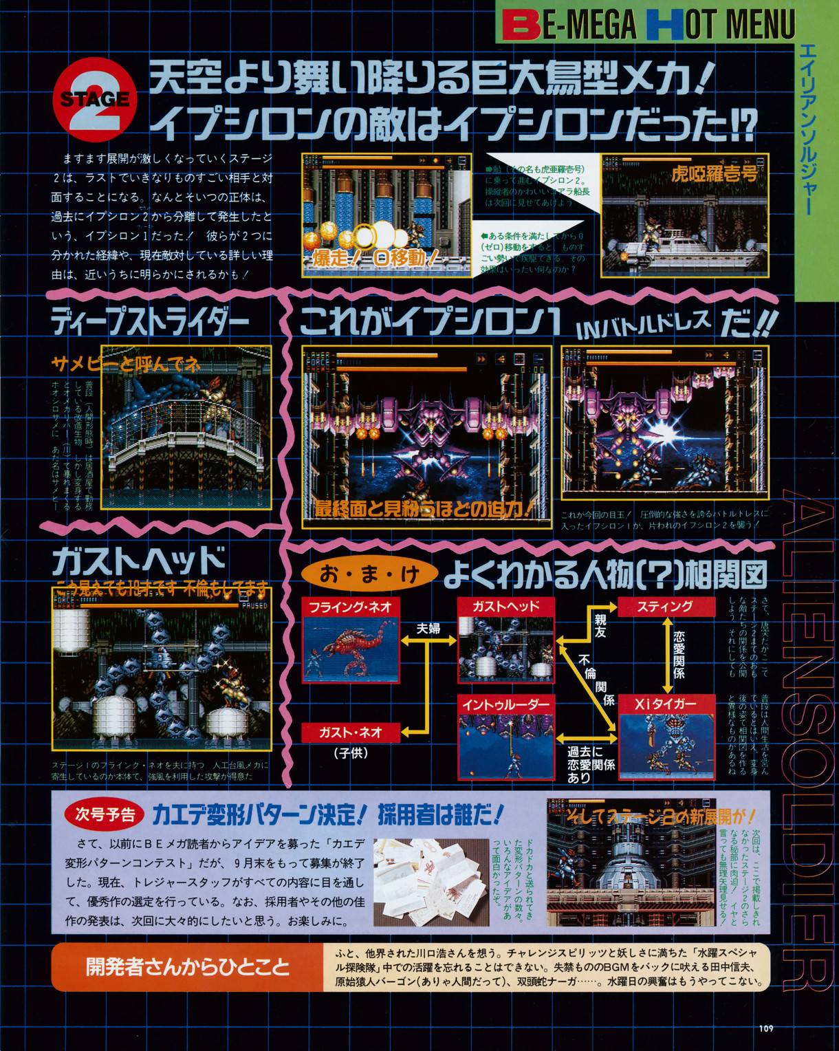 Alien_Soldier_BeepMD_11-1994_109.jpg