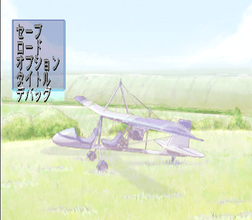Yume_no_Tsubasa_Debug.png Yume_no_Tsubasa_Debug.png