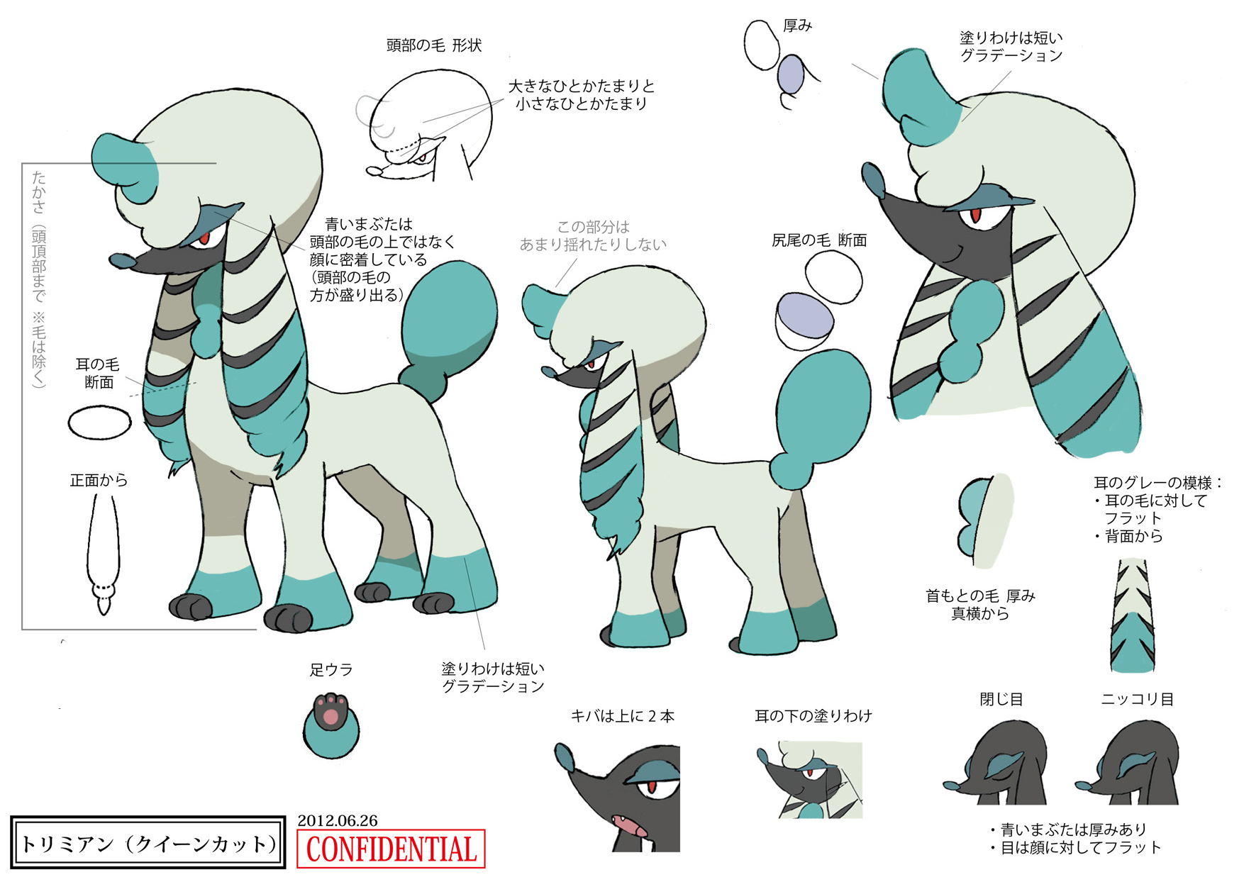 PokeXY_ConceptArt_トリミアン_クイーンカット_三面図.png PokeXY_ConceptArt_トリミアン_クイーンカット_三面図.png
