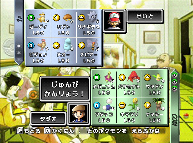 Pocket_Monsters_Stadium_Kin_Gin_Selection.png Pocket_Monsters_Stadium_Kin_Gin_Selection.png
