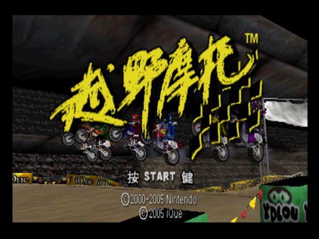 Excitebike_screenshot_tcrf.png