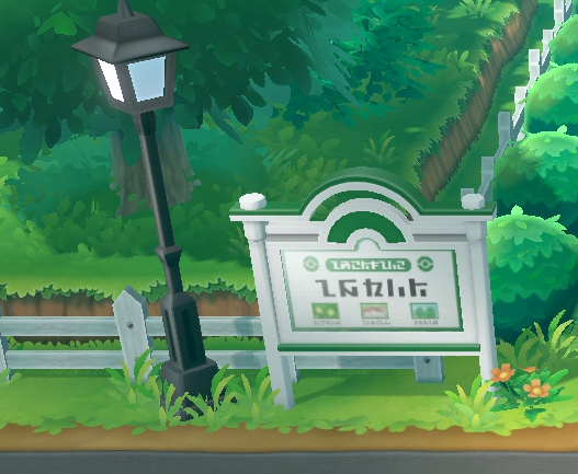 LGPEFinalViridianCity4.png