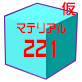 GumiMaterial221.png GumiMaterial221.png